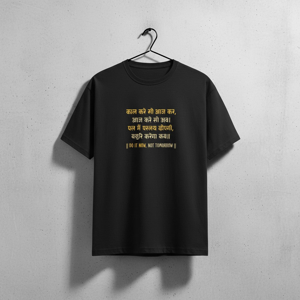 Kabir Doha Hindi Quote Graphic T-Shirt | Unisex Spiritual Tee for Men & Women | 100% Cotton | Kal Kare So Aaj Kar
