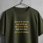 Kabir Doha Hindi Quote Graphic T-Shirt | Unisex Spiritual Tee for Men & Women | 100% Cotton | Kal Kare So Aaj Kar