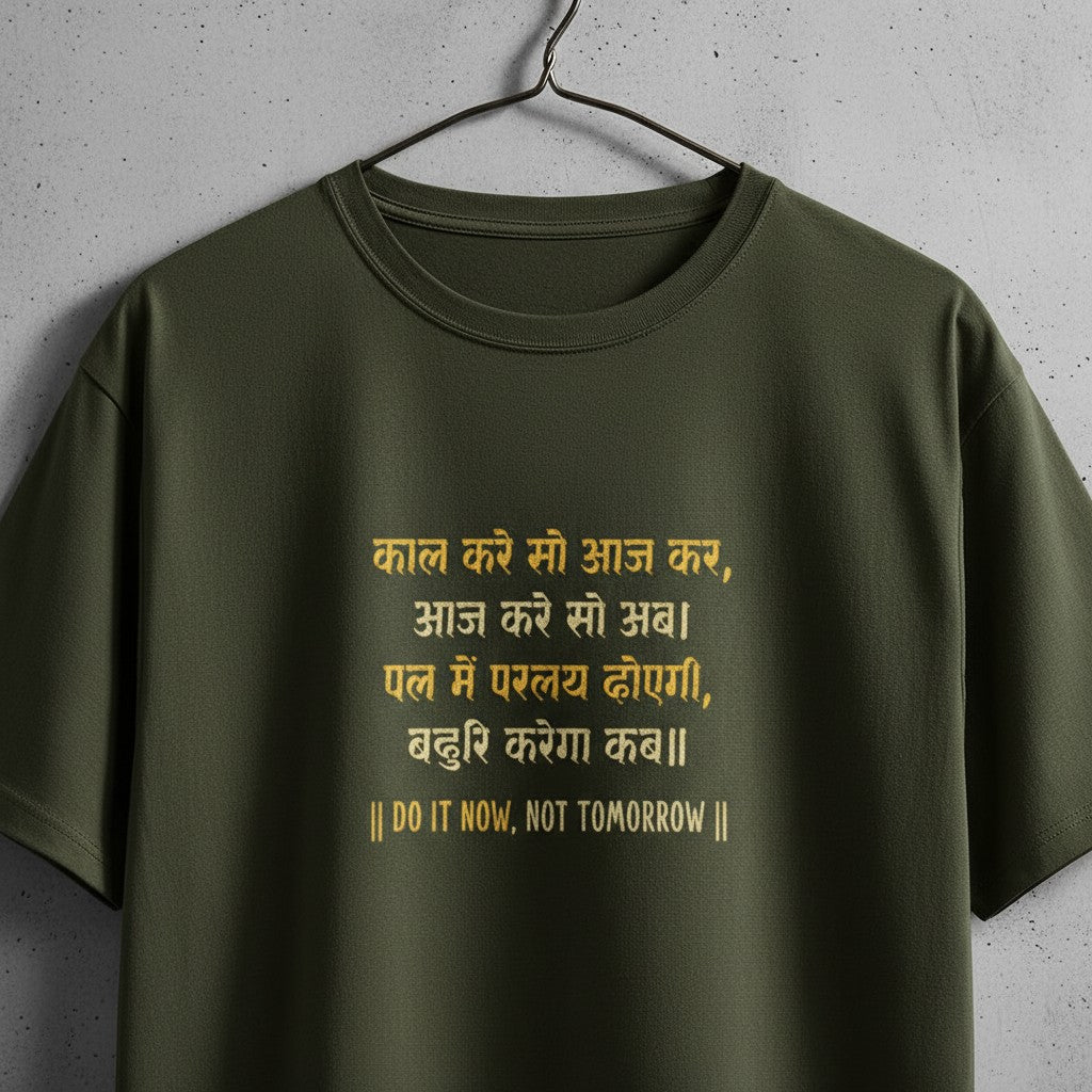 Kabir Doha Hindi Quote Graphic T-Shirt | Unisex Spiritual Tee for Men & Women | 100% Cotton | Kal Kare So Aaj Kar