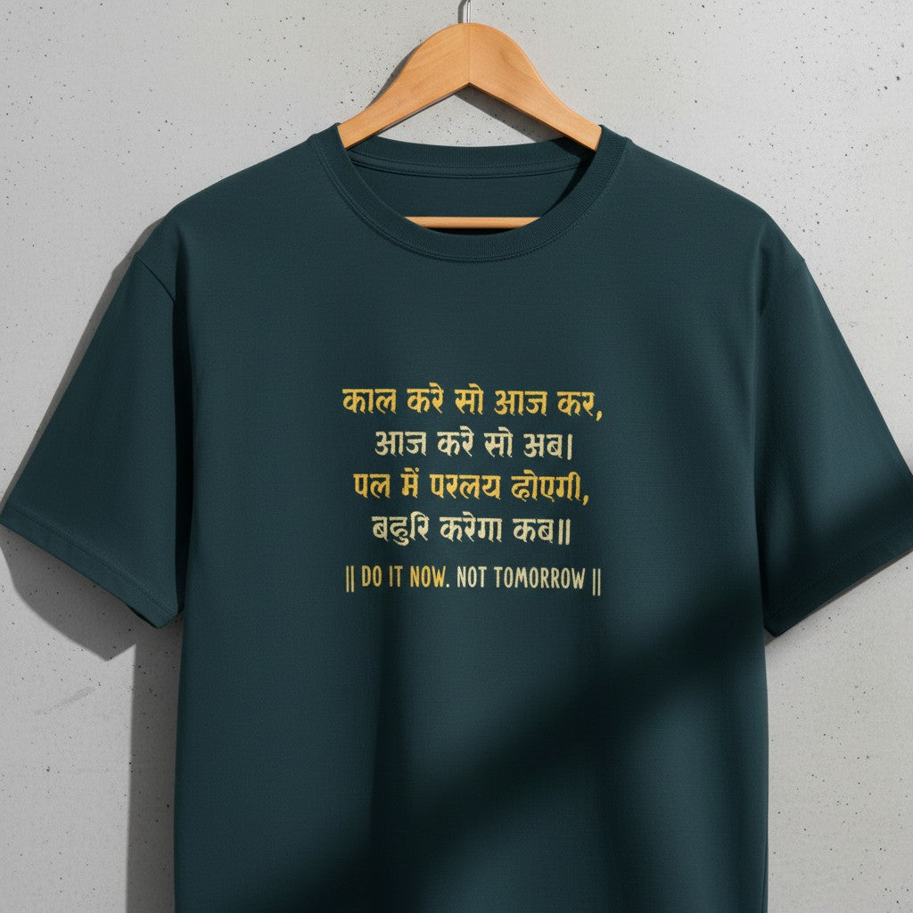 Kabir Doha Hindi Quote Graphic T-Shirt | Unisex Spiritual Tee for Men & Women | 100% Cotton | Kal Kare So Aaj Kar