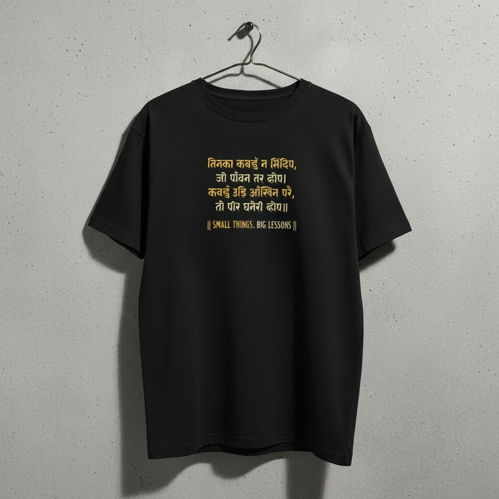 Kabir Doha Hindi Quote Graphic T-Shirt | Unisex Spiritual Tee for Men & Women | 100% Cotton | Tinka Kabahun Na Nindiye