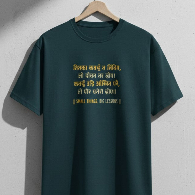 Kabir Doha Hindi Quote Graphic T-Shirt | Unisex Spiritual Tee for Men & Women | 100% Cotton | Tinka Kabahun Na Nindiye