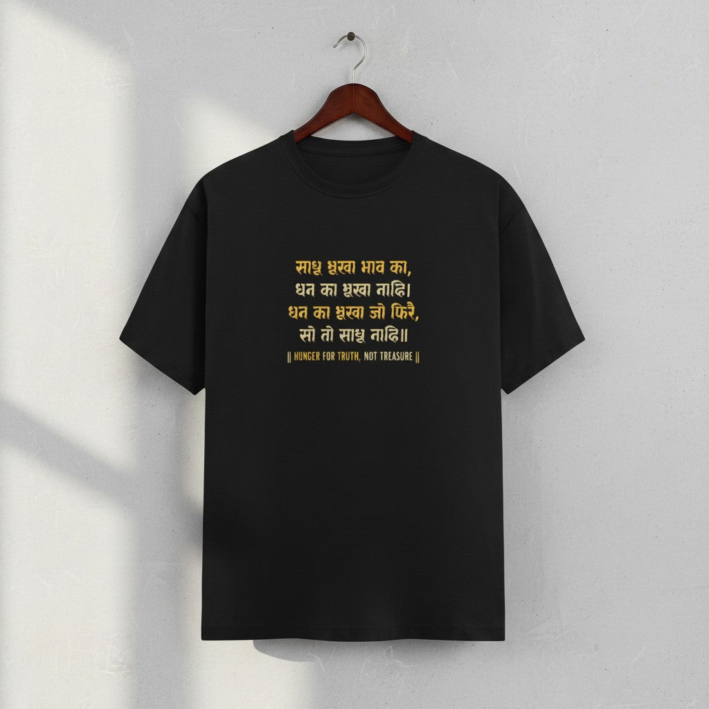 Kabir Doha Hindi Quote Graphic T-Shirt | Unisex Spiritual Tee for Men & Women | 100% Cotton | Sadhu Bhuka Bhao Ka