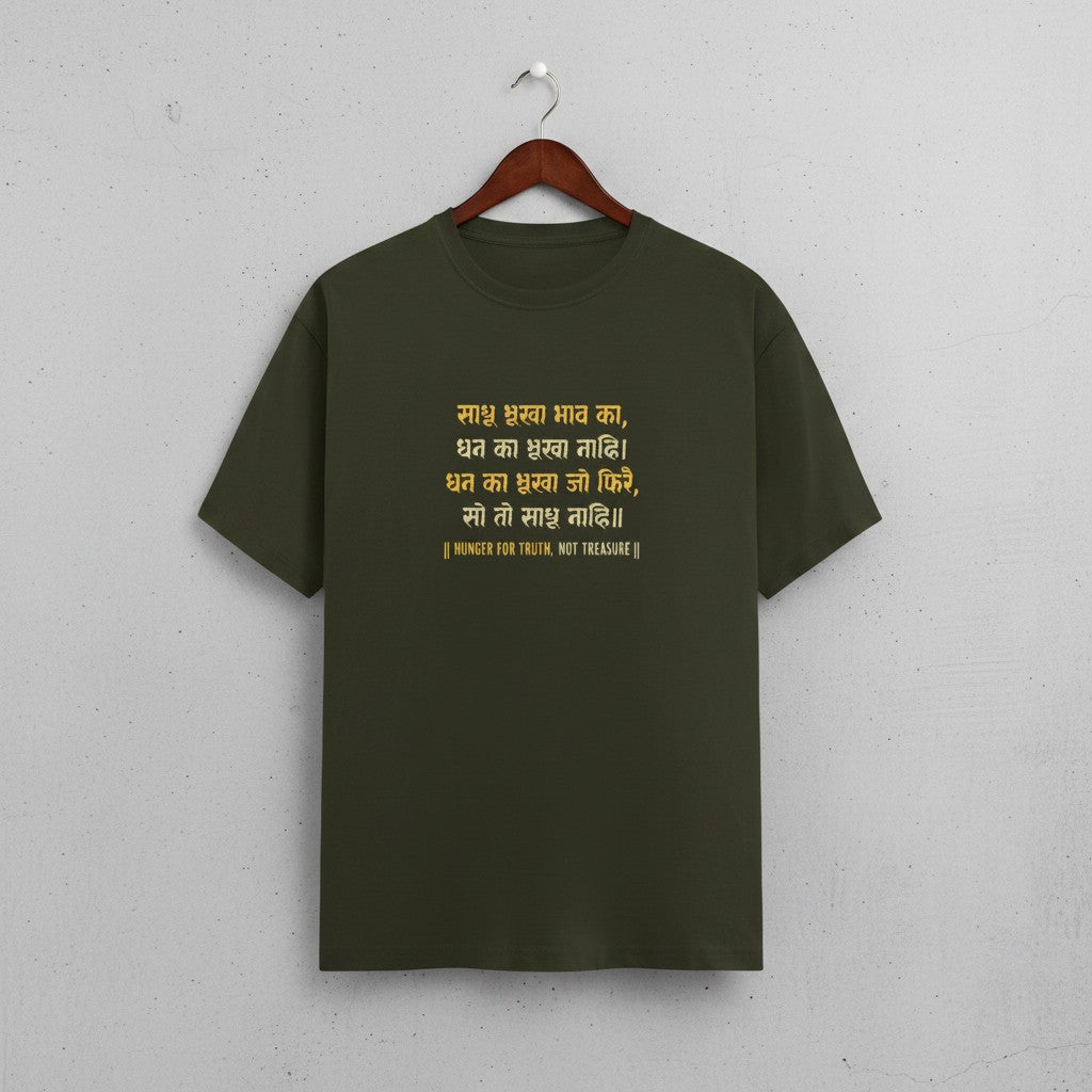 Kabir Doha Hindi Quote Graphic T-Shirt | Unisex Spiritual Tee for Men & Women | 100% Cotton | Sadhu Bhuka Bhao Ka